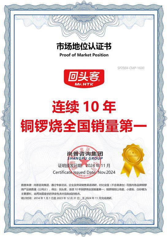 ：回头客荣获多项权威认证尊龙凯时网站市场地位认证
