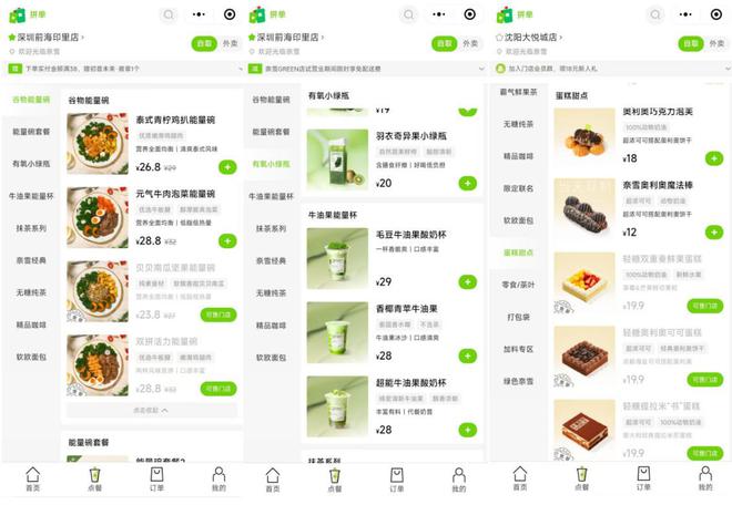 元以下轻食套餐新茶饮品类战线再拉宽尊龙凯时网奈雪的茶在深圳推出30(图2)