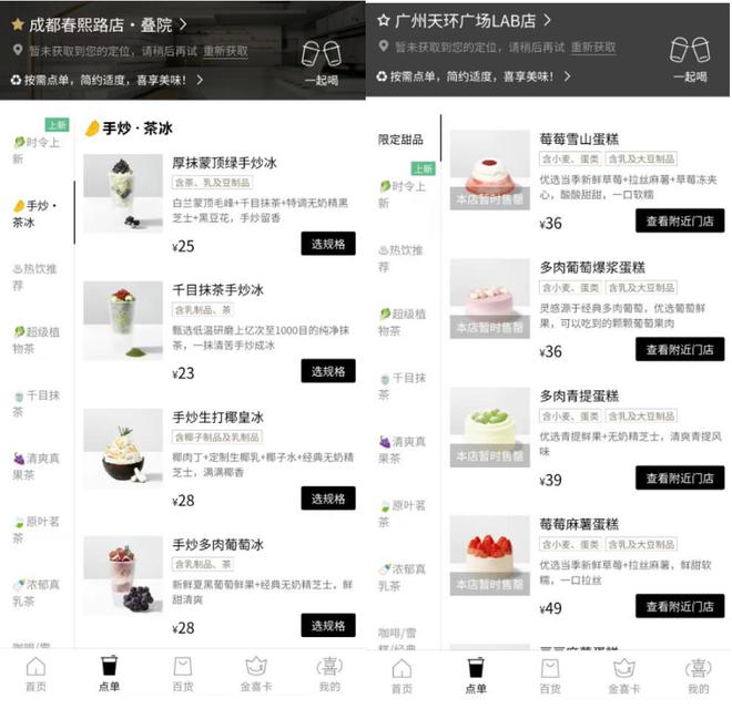 元以下轻食套餐新茶饮品类战线再拉宽尊龙凯时网奈雪的茶在深圳推出30