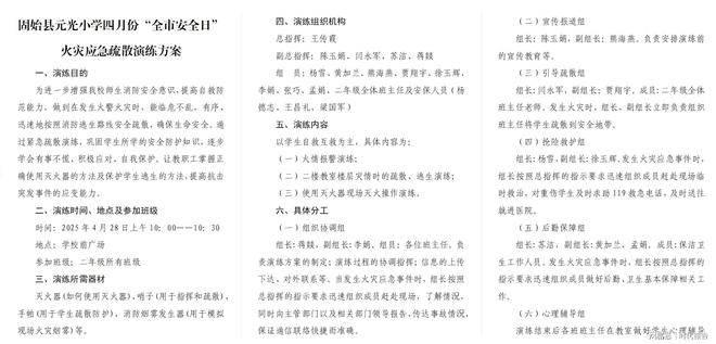 始县元光小学开展2025年春季消防应急疏散演练尊龙凯时ag旗舰厅网站以练筑防 安全同行——固(图2)